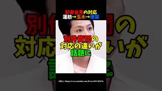 ㊗️70万再生【記者からの別件質問】各政治家の対応の違いが話題に #ニュース #政治 #国民民主党 #玉木雄一郎 #榛葉賀津也 #蓮舫