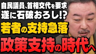 【首相交代要求】"若者の支持急落で自民党に亀裂" 内藤陽介さんと石戸諭さんが解説してくれました