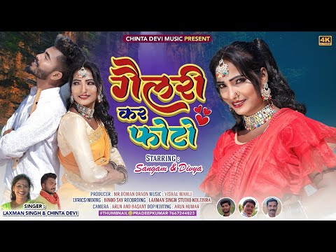 more photo gallery mein Raikhele singer chinta Devi superhit theth Nagpuri video 2022 2023