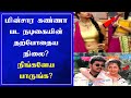 மின்சார கண்ணா பட நடிகையின் தற்போதைய �