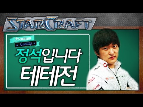 Flash’s Lecture: The Standard Build for TvT! [Flash StarCraft Tutorial]