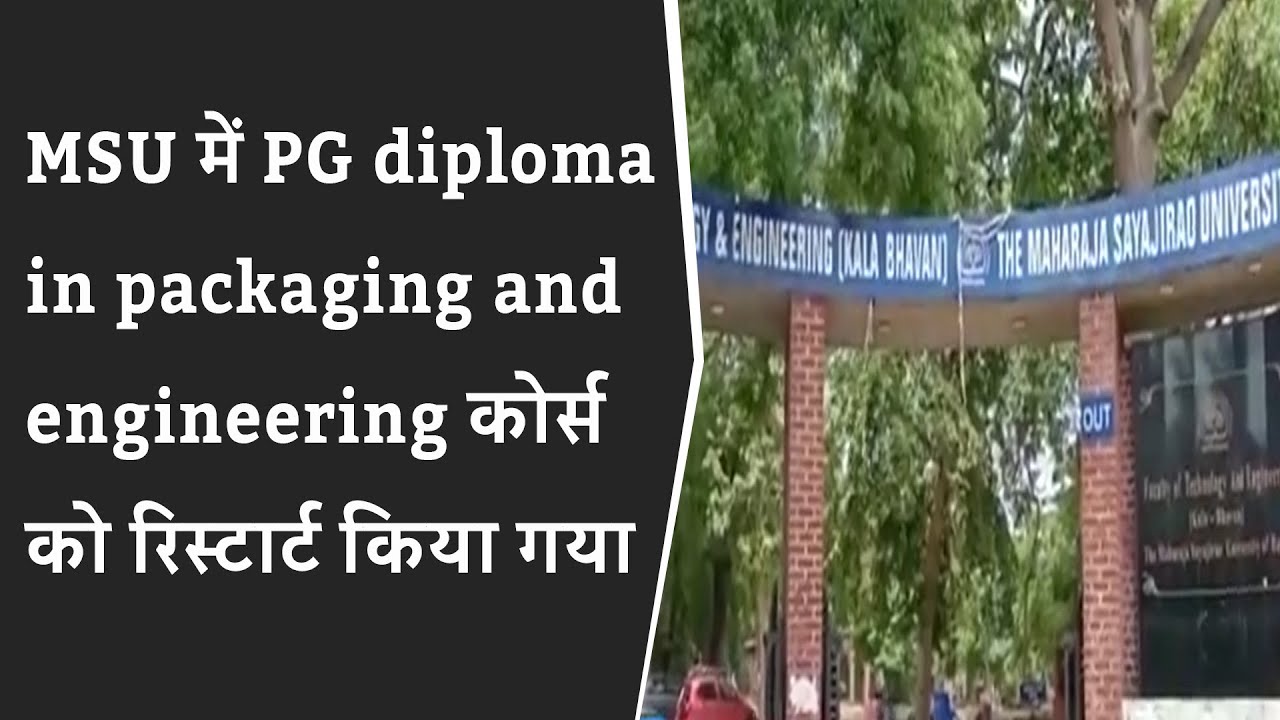 MSU में PG diploma in packaging and engineering कोर्स को रिस्टार्ट किया गया BRG NEWS