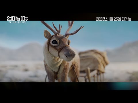 [엄마의 땅: 그리샤와 숲의 주인] 세로데토 맹활약 영상