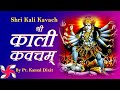 Shree Kali Kavach Fast Kali Kavach Kali Kavacham श्री काली कवचम्