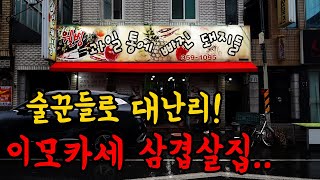 헉! 21가지? ㄷㄷㄷ 살다 살다 이런 삼겹살집은 처음입니다.
