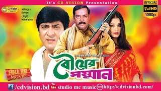 Bou ar Somman  Bangla Movie  Omit Hasan  Moushumi 