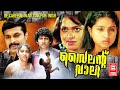 Silent Valley Malayalam Full Movie Roopasree Rithi Mangal Malayalam Superhit Romantic Movies