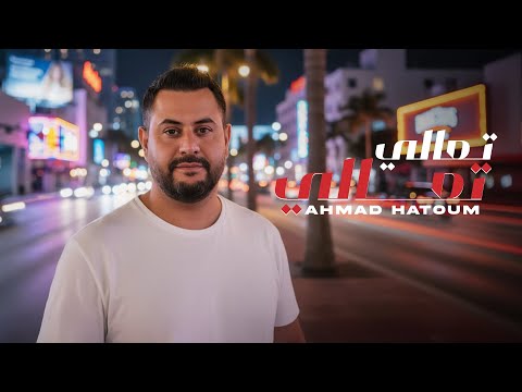 Ahmad Hatoum - Ta3ali Ta3ali (AI Music Video 2025) // تعالي تعالي  - أحمد حاطوم