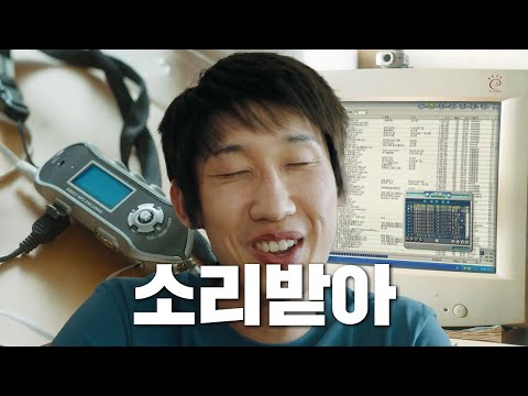[Ep.01] 고백은 MP3로부터