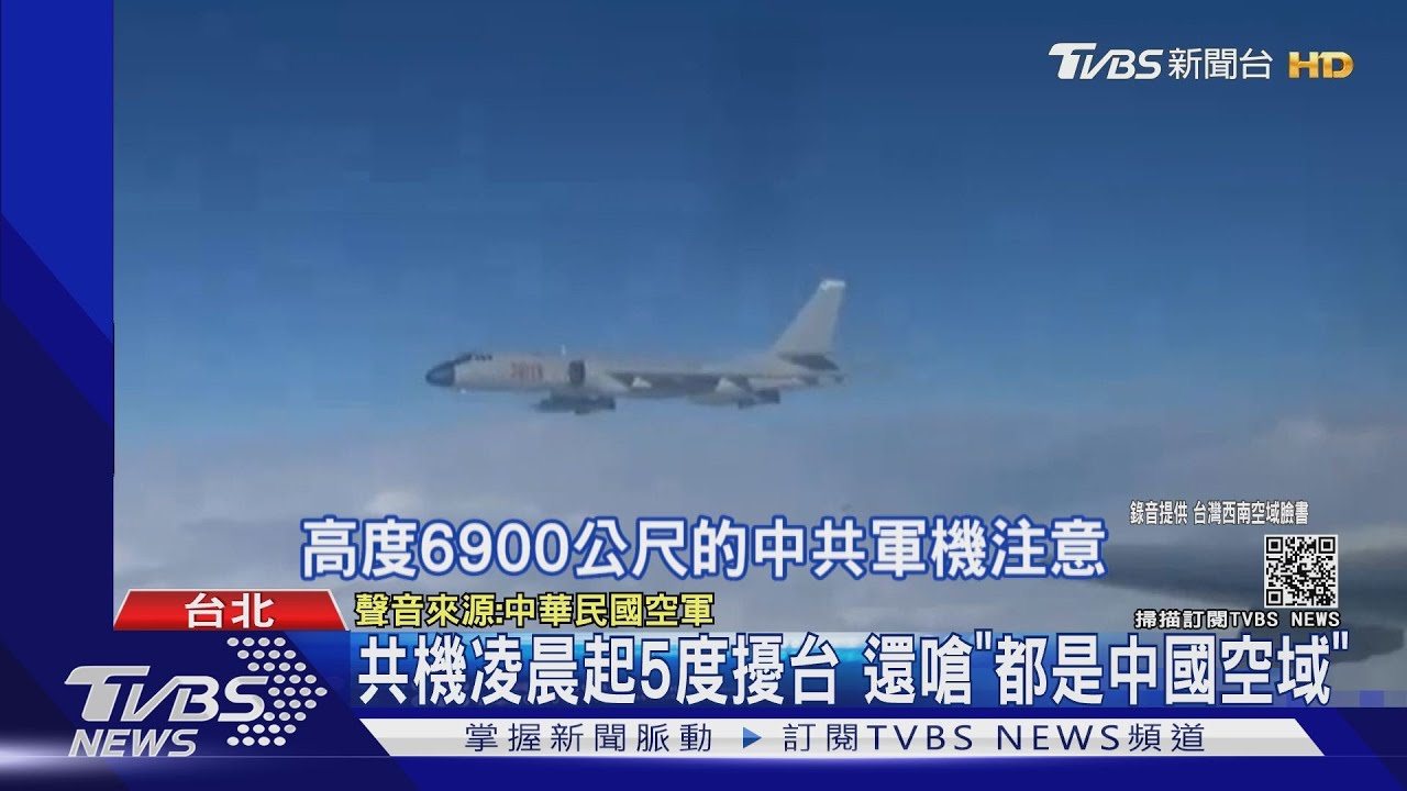 共機凌晨起5度擾台超囂張 還嗆「這裡都是中國空域」