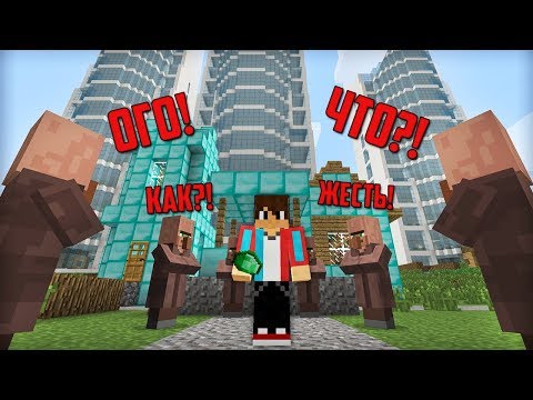 ЭТИ ЖИТЕЛИ В ШОКЕ ОТ ТОГО ЧТО Я СДЕЛАЛ В МАЙНКРАФТ 100% ТРОЛЛИНГ ЛОВУШКА MINECRAFT НОВАЯ ДЕРЕВНЯ