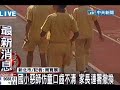 國小惡師仿童口齒不清 家長連署撤換