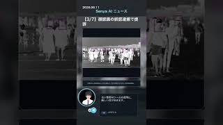 🫒AIDayNews260611  #ai #aiニュース