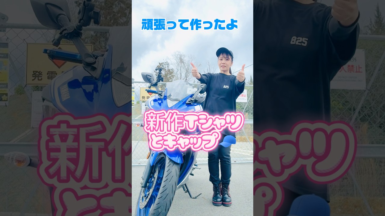 モトべはつこの頑張りたいソング♬Tシャツとキャップでけた〜🧢
