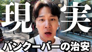 [Reality] I want everyone who comes to Vancouver to see this