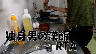 【独身男の漢飯RTA】キムチチャーハンなどいかがでしょう！