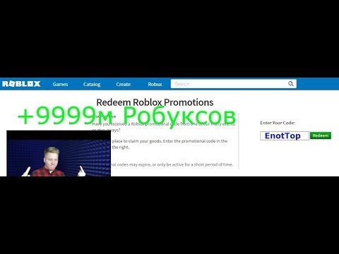 !!! Секретный Промокод на Робуксы/Проверка Мифов !! Roblox