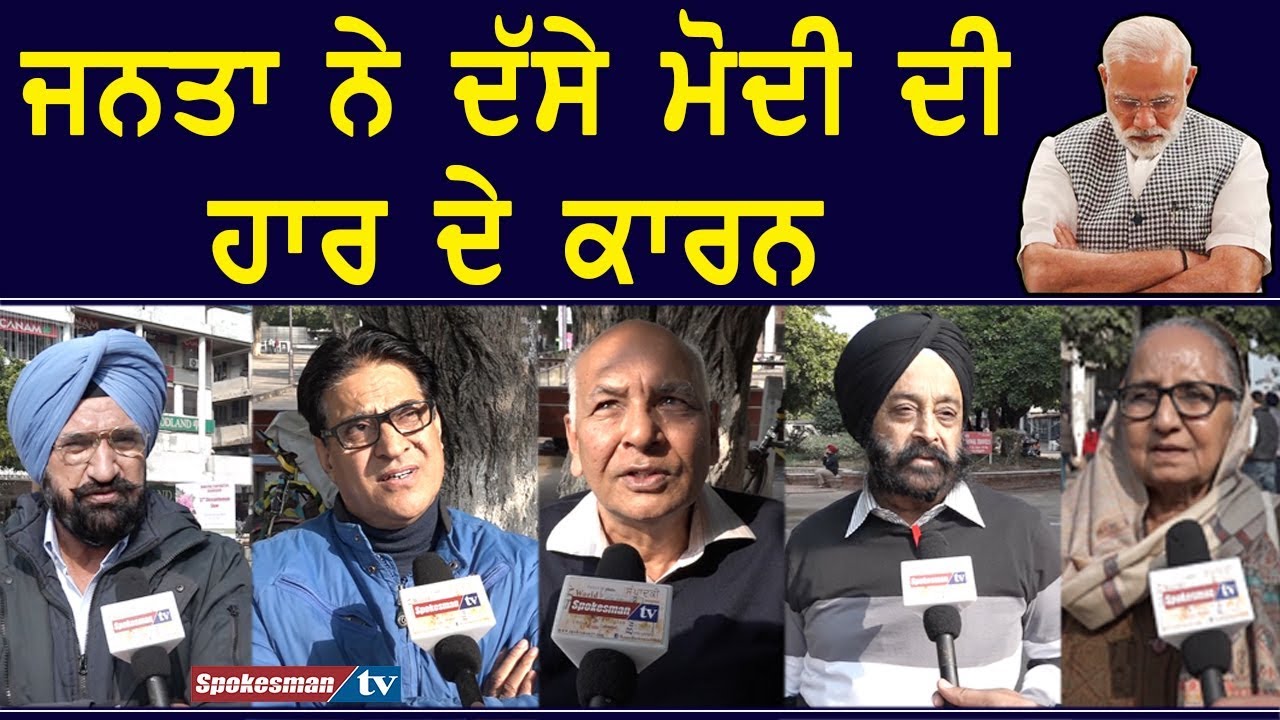 Know People's views on Modi's defeat Know People's views on Modi's defeat