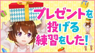 【ギフト】降ってきたプレゼントをちぎっては投げちぎっては投げ武器にする！【なちょこのアルバイト】