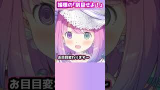 んなたんの「刮目せよ！」【姫森ルーナ/ホロライブ切り抜き/新衣装お披露目】#Shorts #vtuber #hololive