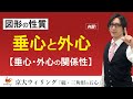 【垂心】「垂心」は