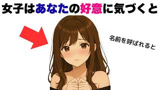 【有益】女子が男性からの好意に気づいた時の行動７選