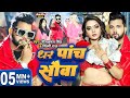 Video धर पांच सौवा Neelkamal Singh Shilpi Raj Dhar Panch Sauwa Raksha New Bhojpu
