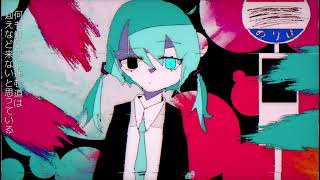 - 迷/初音ミク