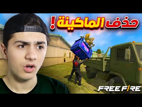 فري فاير ولكن خلف الكواليس !!