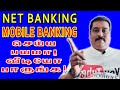 NET BANKING MOBILE BANKING BANK DETAILS வீடியோ பாருங்க Learn To Win Tamil