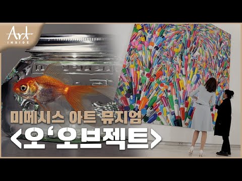 o’Object 오’오브젝트