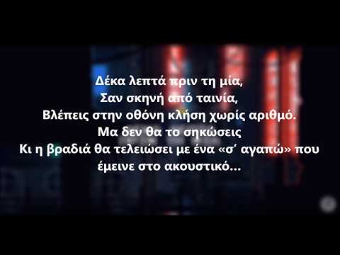 solmeister: Δέκα Λεπτά Πριν τη Μία (ft. dPans x Marseaux) | #CKND #WNCfam [LYRICS VIDEO]