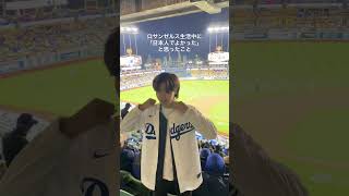 ロサンゼルス生活中に「日本人でよかった」と思ったこと🇯🇵💭#ロサンゼルス #ロサンゼルス生活 #ロサンゼルス観光 #海外一人旅 #海外旅行 #アメリカ #japanese #shorts