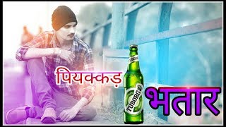 Ba Piyakad Bhatar  Dj Bhojpuri song  DJ RITESH RAN