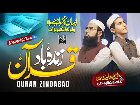 New Heart Touching Quran  Pashto Kalam | Quran Zindabad Quran Zindabad | Jalalees Pashto Nasheed