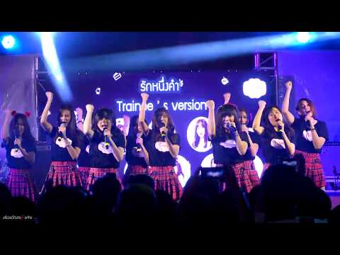 190427『4K』(Trainee)Cm Cafe - รักหนึ่งคำ (Trainee's version) + Introduce  @ OtaFestTH(Idol On Ice)