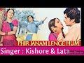 Kishore Kumar Lata Mangeshkar Hum Na Kabhi Phir Janam Lenge Hum Bappi Lahiri 1977