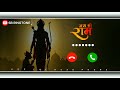 Best Bhakti Ringtone 2025 Ramayana Ringtone Shri Ram Ringtone Instrumental Ringtone Ringtone