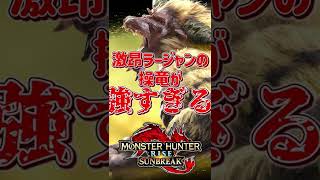 激昂ラージャンを操竜したら大技がとんでもない火力だったwww【モンハンサンブレイク】【ゆっくり実況】