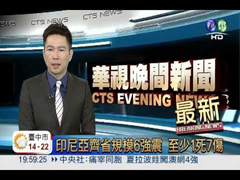 印尼亞齊省規模6強震 至少1死7傷