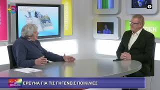 ΕΡΕΥΝΑ ΓΙΑ ΤΙΣ ΓΗΓΕΝΕΙΣ ΠΟΙΚΙΛΙΕΣ_ΓΙΩΡΓΟΣ ΑΝΤΩΝΟΠΟΥΛΟΣ 09 01 2026