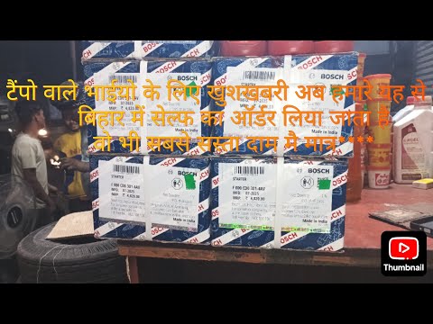 Bosch APE/ALFA/ATUL KAI LIYE SELF PART NUMBER:-F 000 CD0 301-4AV MRP:-4820 LIKE SHARE AND SUBSCRIBE 