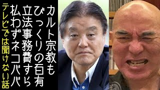 【27②｜百田尚樹｜有本香】日本保守党が議員が法律を作るための経費「立法事務費」すら議員に払わずネコババしているとドヤ顔で語る【改憲君主党｜KaikenTV】