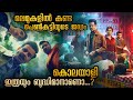 അവസാനം നിമിഷം വരെ പിടികൊടുക്കാത്ത കൊ