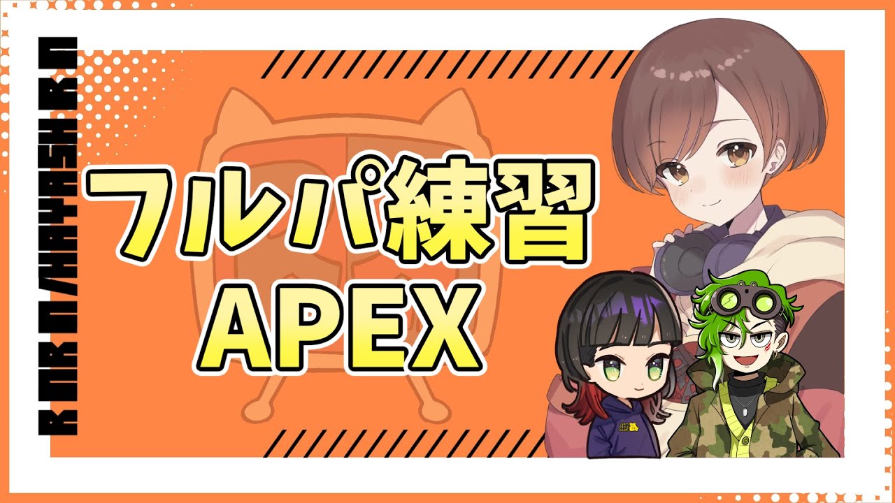 6月のカスタムに出るメンバーと練習配信/ジェロさん&かみやんさん #Vtuber
