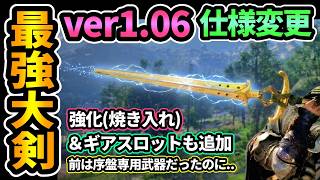 【紅の砂漠】今の最強大剣はこれ！アプデ1.06で仕様変更され強化焼き入れできアビスギアも1スロット空けれる「電撃の機械剣」が最強両手剣に！入手場所,ビルド,装備【PS5/CrimsonDesert】