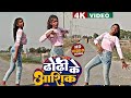 Video ढोढी़ के आशिक Chandan Chancha Dhodi Ke Aashiq Feat Bandnisharma New Bhoj