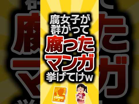 [2ch Useful Thread] List the rotten manga that fujoshi are flocking to lol #2ch Useful Thread #sh...