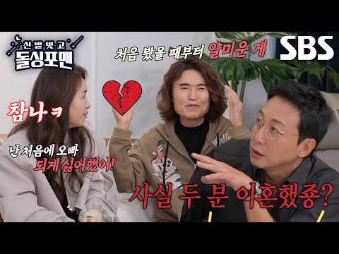 “진짜 밥맛이 없어!” 조갑경×홍서범, ‘내 사랑 투 유’ 듀엣 당시 회상하며 티격태격↗