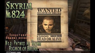 Skyrim s 824 Разыскивается , Рифтен
